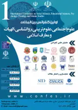 پوستر اولین کنفرانس بین المللی علوم اجتماعی، علوم تربیتی، روانشناسی، الهیات و معارف اسلامی