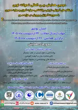 پوستر دومین همایش بین المللی تحولات نوین در نظام های آموزشی، تربیتی، روانشناسی، مهارت آموزی و مهارت محوری با محوریت آموزش و پرورش در هزاره سوم