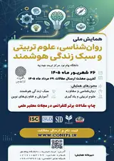 پوستر همایش ملی روان شناسی، علوم تربیتی و سبک زندگی هوشمند