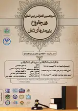 پوستر سیزدهمین کنفرانس بین المللی فقه، حقوق و پژوهش های دینی