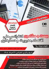 پوستر بیست و هشتمین کنفرانس ملی اقتصاد، مدیریت و حسابداری