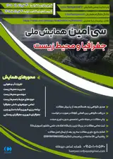 پوستر سی امین همایش ملی جغرافیا و محیط زیست