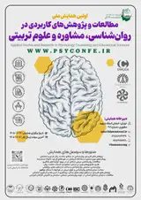 پوستر اولین همایش ملی مطالعات و پژوهش های کاربردی در روان شناسی، مشاوره و علوم تربیتی