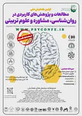پوستر اولین همایش ملی مطالعات و پژوهش های کاربردی در روان شناسی، مشاوره و علوم تربیتی