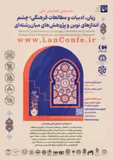 پوستر اولین همایش ملی زبان، ادبیات و مطالعات فرهنگی؛ چشم اندازهای نوین و پژوهش های میان رشته ای