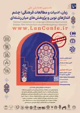 پوستر اولین همایش ملی زبان، ادبیات و مطالعات فرهنگی؛ چشم اندازهای نوین و پژوهش های میان رشته ای