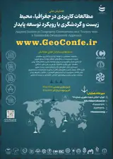 پوستر اولین همایش ملی مطالعات کاربردی در جغرافیا، محیط زیست و گردشگری با رویکرد توسعه پایدار