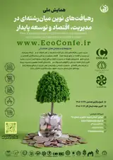 پوستر اولین همایش ملی رهیافت های نوین میان رشته ای در مدیریت، اقتصاد و توسعه پایدار