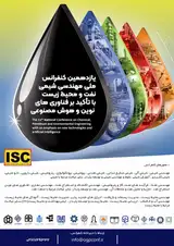 پوستر یازدهمین کنفرانس ملی مهندسی شیمی، نفت و محیط زیست با تاکید بر فناوری های نوین و هوش مصنوعی