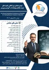 پوستر دومین همایش بین المللی راهبرد های تربیت معلمان پژوهنده در آموزش و پرورش