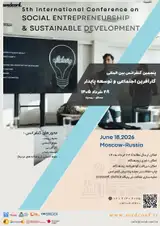 پنجمین کنفرانس بین المللی کارآفرینی اجتماعی و توسعه پایدار