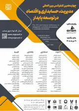 چهاردهمین همایش بین المللی مدیریت، حسابداری و اقتصاد در توسعه پایدار