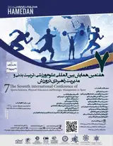 پوستر هفتمین همایش بین المللی علوم ورزشی، تربیت بدنی و مدیریت راهبردی در ورزش