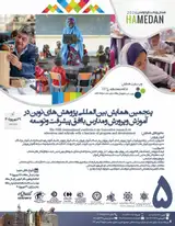 پوستر پنجمین همایش بین المللی پژوهش های نوین در آموزش و پرورش و مدارس با افق پیشرفت و توسعه