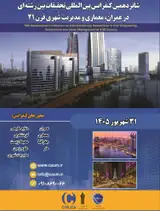 پوستر شانزدهمین کنفرانس بین المللی تحقیقات بین رشته ای در عمران، معماری و مدیریت شهری قرن ۲۱