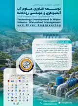 دهمین کنفرانس بین المللی توسعه فناوری علوم آب، آبخیزداری و مهندسی رودخانه