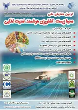 اولین همایش ملی محیط زیست، کشاورزی هوشمند، امنیت غذایی