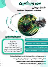 پوستر سی و یکمین کنفرانس ملی مهندسی برق، کامپیوتر و مکانیک