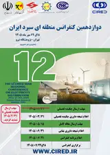 پوستر دوازدهمین کنفرانس منطقه ای سیرد ایران