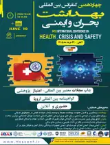 چهاردهمین کنفرانس بین المللی بهداشت، بحران و ایمنی