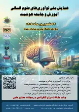 پوستر همایش ملی نوآوری های علوم انسانی، آموزش و جامعه هوشمند