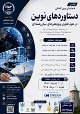 پوستر اولین همایش بین المللی دستاوردهای نوین در علوم، فناوری و پژوهش های میان رشته ای
