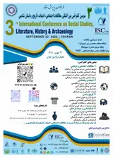 سومین کنفرانس بین المللی مطالعات اجتماعی، ادبیات، تاریخ و باستان شناسی
