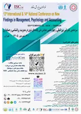 پوستر سیزدهمین کنفرانس بین المللی و چهاردهمین کنفرانس ملی یافته های نوین در مدیریت، روان شناسی و حسابداری