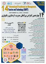 پوستر چهاردهمین کنفرانس بین المللی مدیریت، گردشگری و تکنولوژی