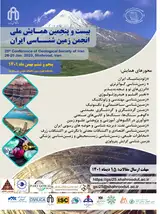 پوستر بیست و پنجمین همایش ملی انجمن زمین شناسی ایران