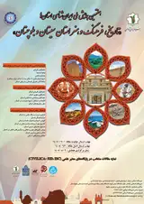 پوستر هفتمین همایش ملی ایران شناسی استان ها «تاریخ، فرهنگ و هنر استان سیستان وبلوچستان»