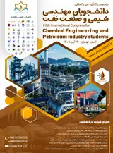 پوستر پنجمین کنگره بین المللی دانشجویان مهندسی شیمی و صنعت نفت
