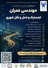 پوستر اولین همایش بین المللی و هفتمین همایش ملی مهندسی عمران با محوریت لجستیک و حمل و نقل شهری