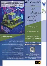 پوستر همایش ملی فناوری های هوشمند در صنعت ساختمان با رویکرد توسعه پایدار