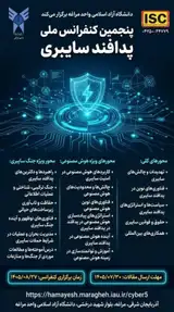 پوستر پنجمین کنفرانس ملی پدافند سایبری