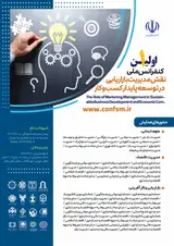 پوستر اولین کنفرانس نقش مدیریت بازاریابی در توسعه پایدار کسب وکار و رقابت پذیری اقتصادی ایران