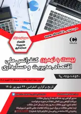 پوستر بیست و نهمین کنفرانس ملی اقتصاد، مدیریت و حسابداری