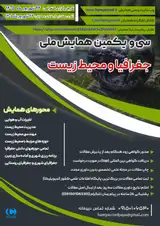 پوستر سی ویکمین همایش ملی جغرافیا و محیط زیست