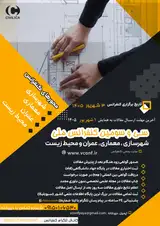 سی و سومین کنفرانس ملی شهرسازی ،معماری ،عمران و محیط زیست