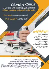 بیست و نهمین کنفرانس ملی پژوهش های کاربردی در علوم برق ،کامپیوتر و مهندسی پزشکی