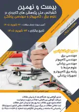 پوستر بیست و نهمین کنفرانس ملی پژوهش های کاربردی در علوم برق ،کامپیوتر و مهندسی پزشکی