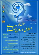 پوستر اولین همایش ملی اخلاق و روانشناسی