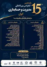 پوستر پانزدهمین همایش بین المللی مدیریت و حسابداری ایران