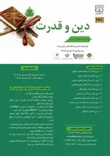 پوستر اولین همایش ملی دین و قدرت