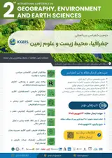 دومین کنفرانس بین المللی جغرافیا، محیط زیست و علوم زمین