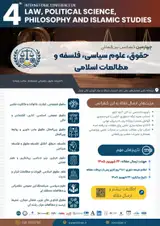 پوستر چهارمین کنفرانس بین المللی حقوق، علوم سیاسی، فلسفه و مطالعات اسلامی