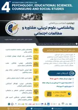 پوستر چهارمین کنفرانس بین المللی روانشناسی، علوم تربیتی، مشاوره و مطالعات اجتماعی