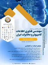 پوستر دهمین همایش بین المللی مهندسی فناوری اطلاعات، کامپیوتر و مخابرات ایران