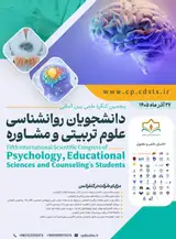 پوستر پنجمین کنگره علمی بین المللی دانشجویان روانشناسی، علوم تربیتی و مشاوره