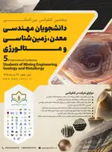 پوستر پنجمین کنفرانس بین المللی دانشجویان مهندسی معدن، زمین شناسی و متالورژی